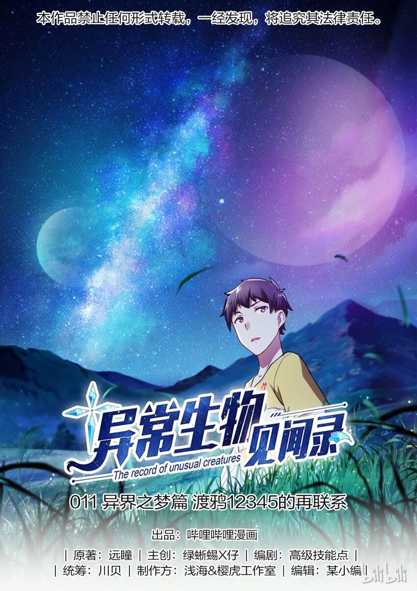 《异常生物见闻录》漫画最新章节011 异界之梦篇渡鸦12345的再联系免费下拉式在线观看章节第【1】张图片