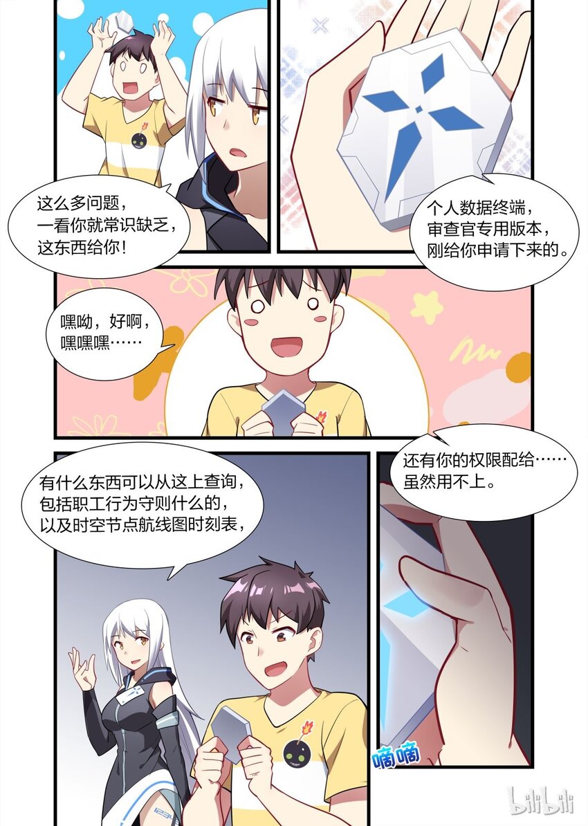 《异常生物见闻录》漫画最新章节011 异界之梦篇渡鸦12345的再联系免费下拉式在线观看章节第【13】张图片