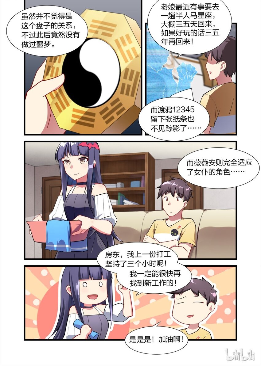 【异常生物见闻录】漫画-（011 异界之梦篇渡鸦12345的再联系）章节漫画下拉式图片-2.jpg