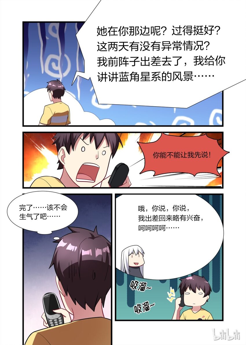 《异常生物见闻录》漫画最新章节011 异界之梦篇渡鸦12345的再联系免费下拉式在线观看章节第【4】张图片