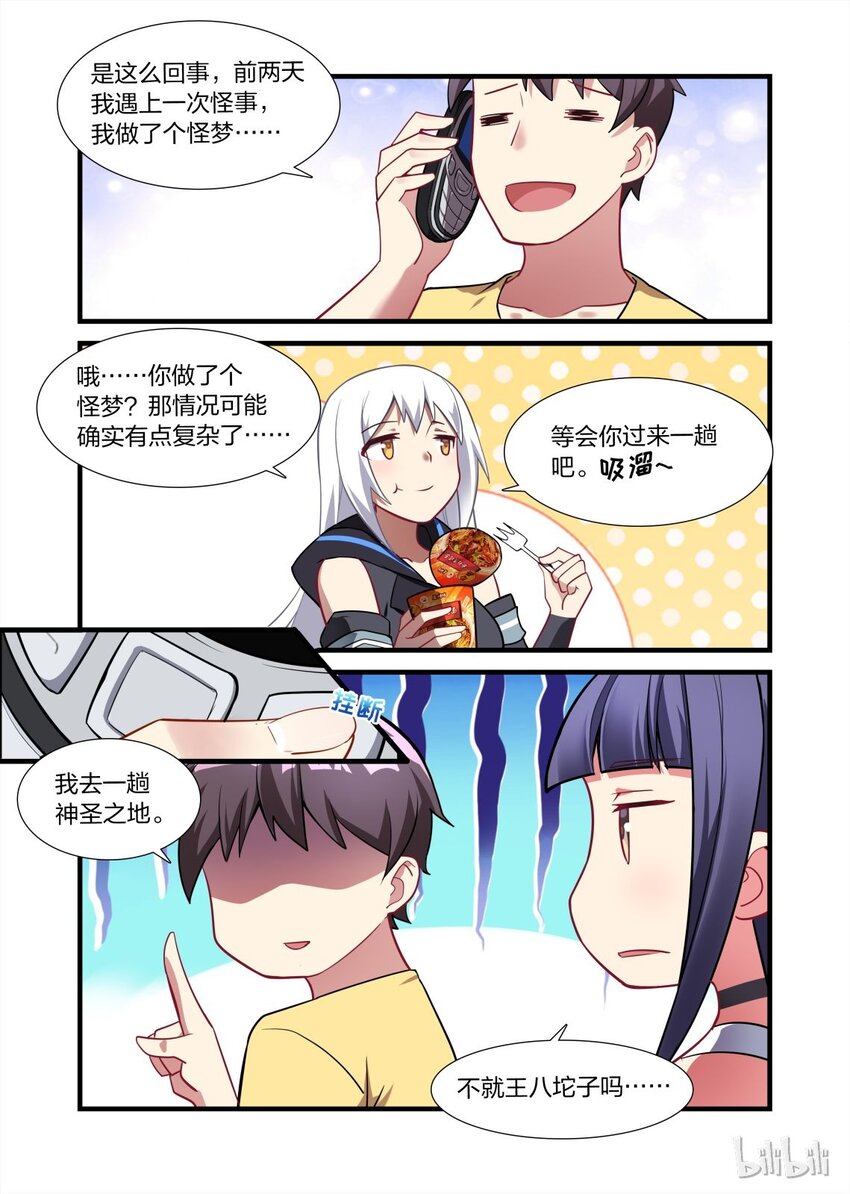 【异常生物见闻录】漫画-（011 异界之梦篇渡鸦12345的再联系）章节漫画下拉式图片-5.jpg