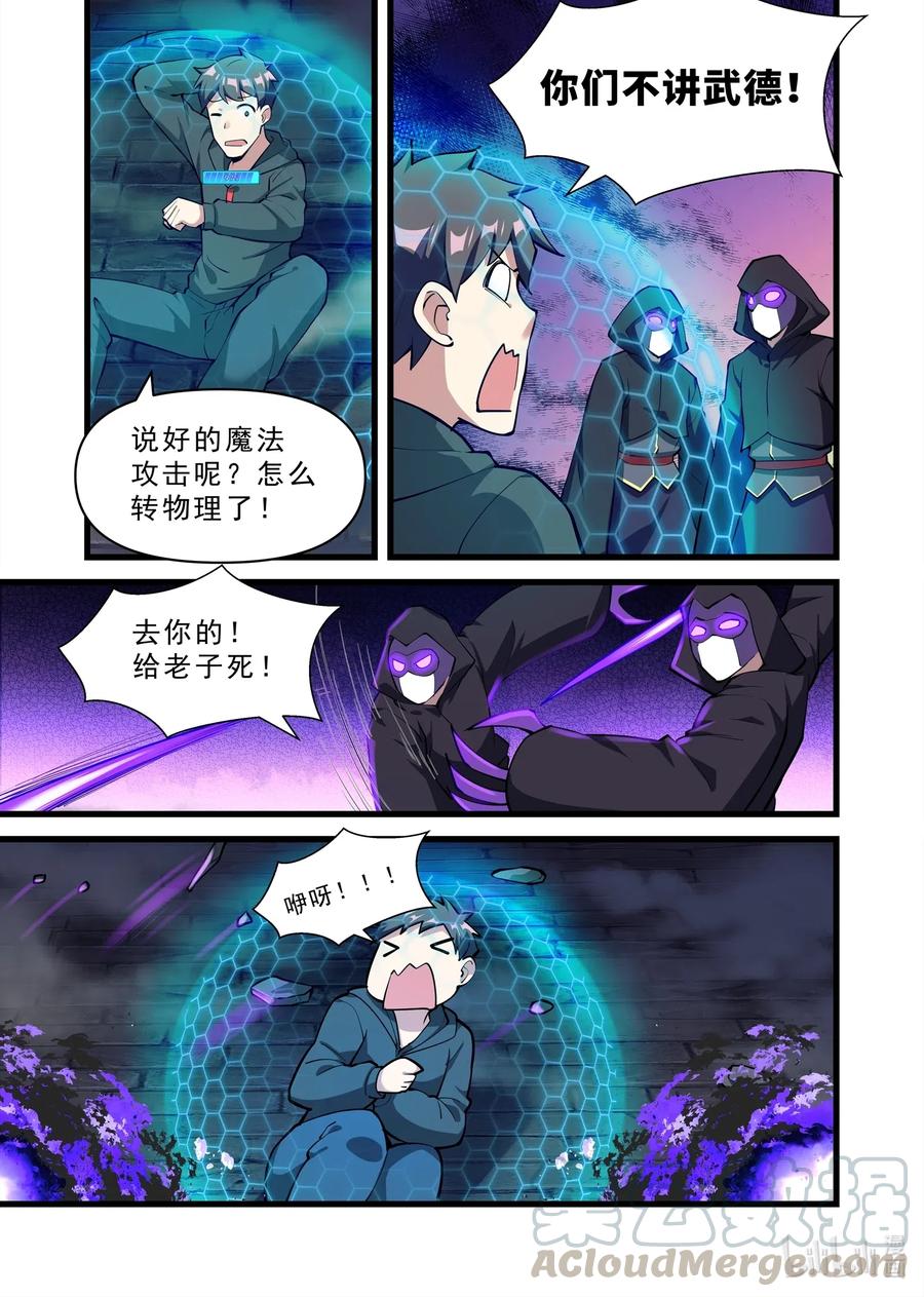 《异常生物见闻录》漫画最新章节135 雅典之战篇燃烧之城免费下拉式在线观看章节第【10】张图片