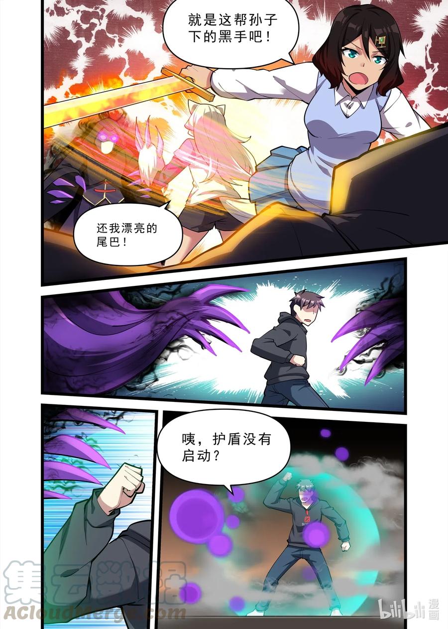 《异常生物见闻录》漫画最新章节135 雅典之战篇燃烧之城免费下拉式在线观看章节第【7】张图片