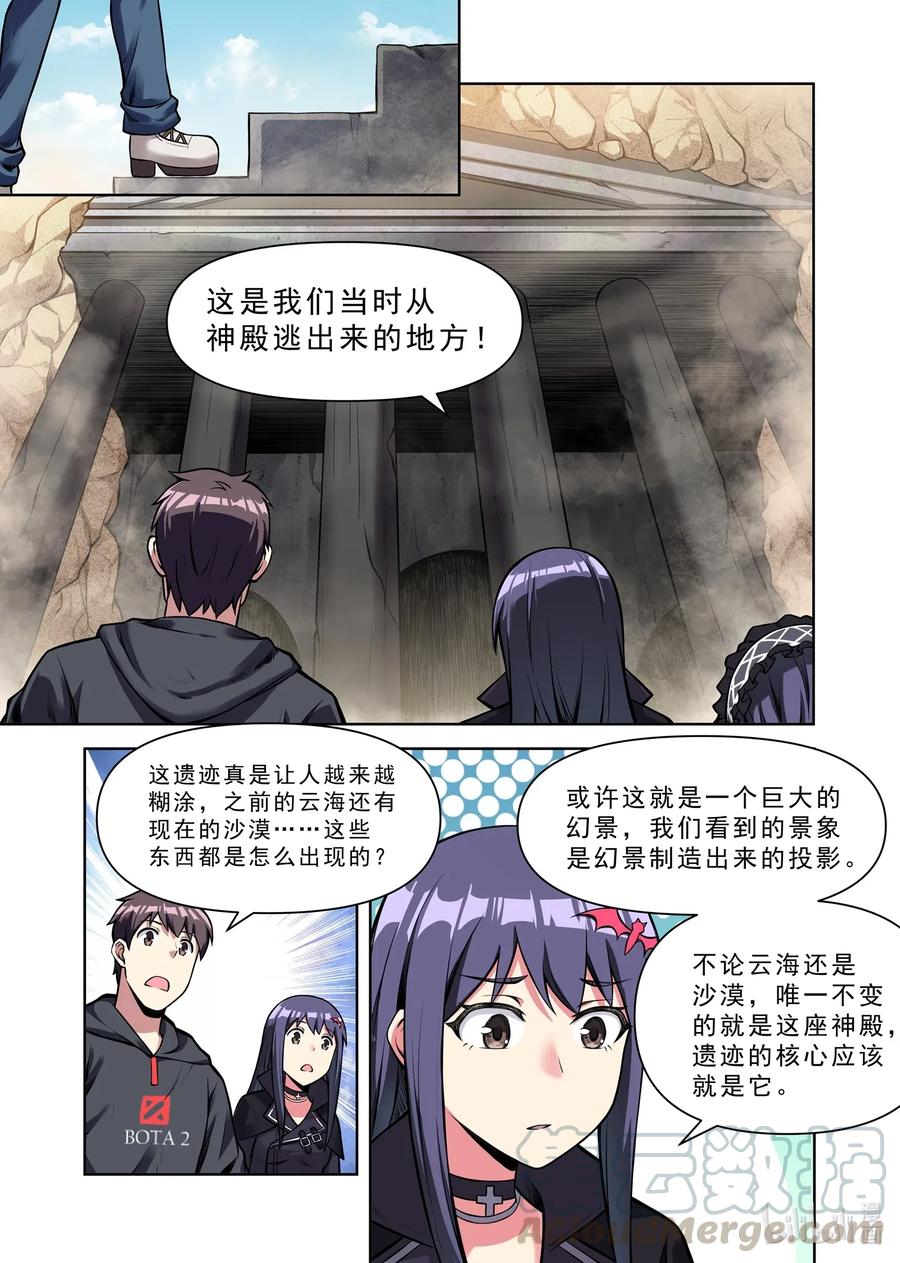 《异常生物见闻录》漫画最新章节137 雅典之战篇熟悉的地方免费下拉式在线观看章节第【10】张图片