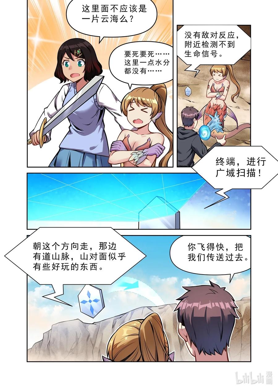 《异常生物见闻录》漫画最新章节137 雅典之战篇熟悉的地方免费下拉式在线观看章节第【3】张图片