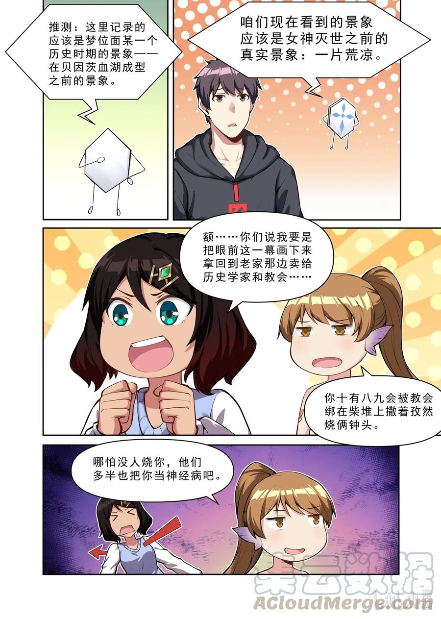 《异常生物见闻录》漫画最新章节137 雅典之战篇熟悉的地方免费下拉式在线观看章节第【7】张图片