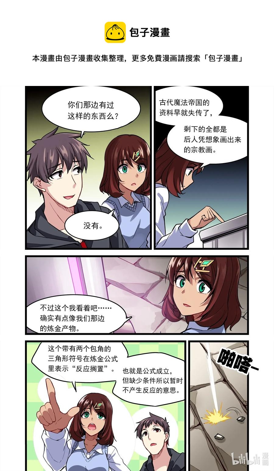 《异常生物见闻录》漫画最新章节140 雅典之战篇尘埃落定免费下拉式在线观看章节第【5】张图片