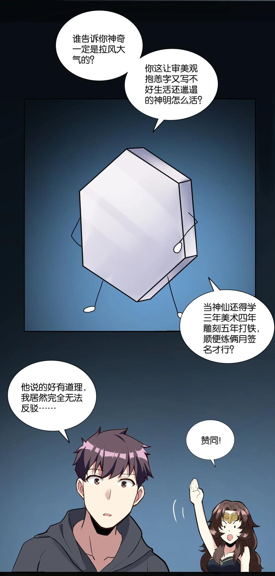 《异常生物见闻录》漫画最新章节142 工程学奇迹免费下拉式在线观看章节第【23】张图片