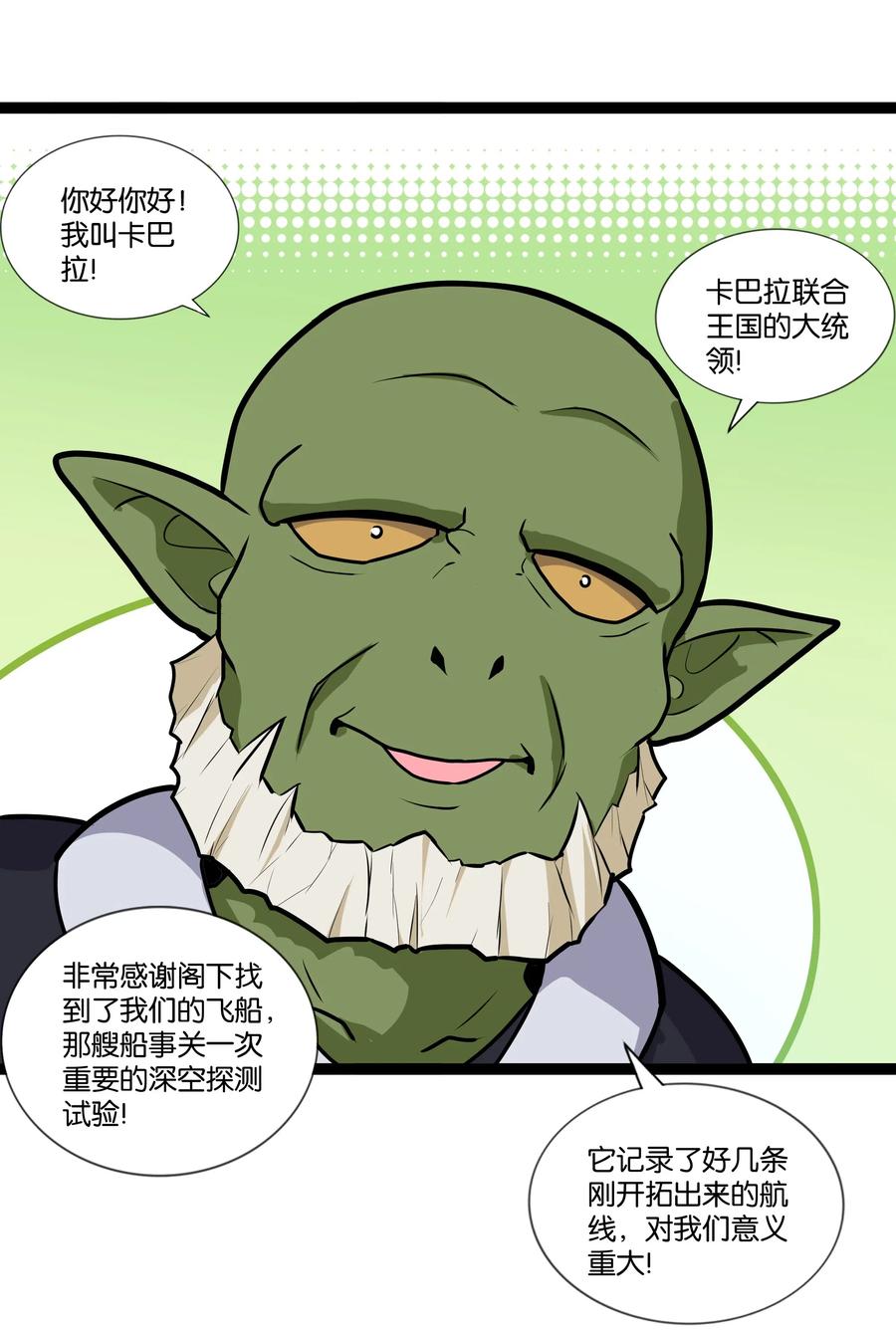 《异常生物见闻录》漫画最新章节143 起源圣器免费下拉式在线观看章节第【26】张图片