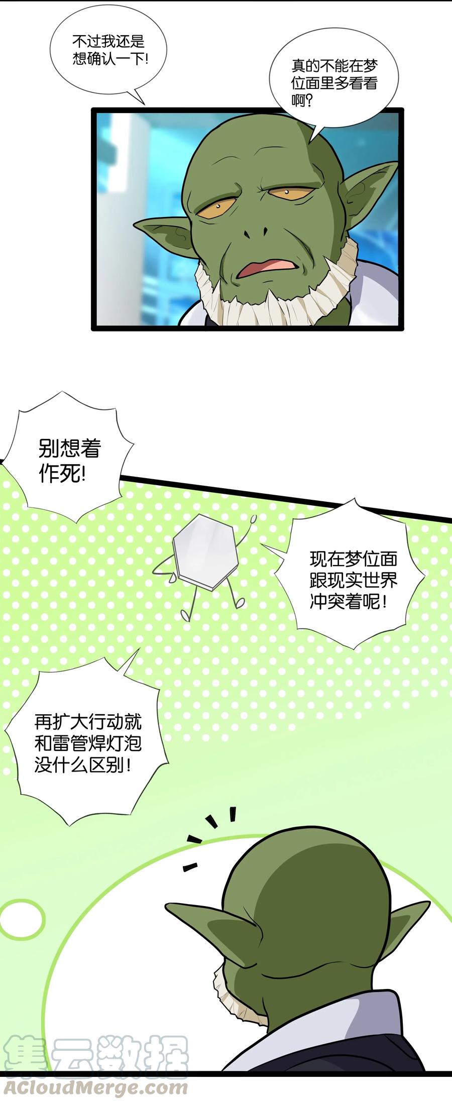 《异常生物见闻录》漫画最新章节143 起源圣器免费下拉式在线观看章节第【31】张图片