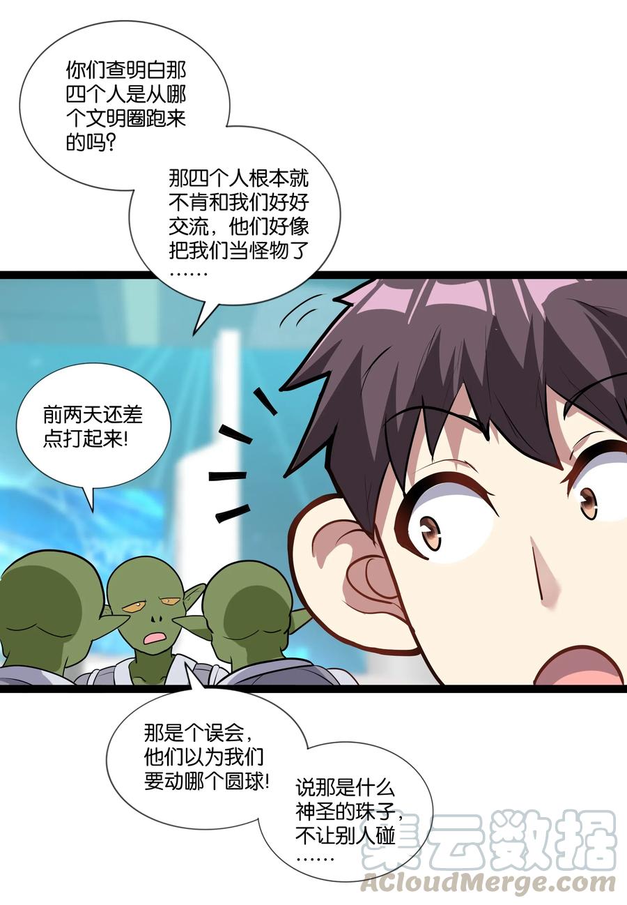 《异常生物见闻录》漫画最新章节143 起源圣器免费下拉式在线观看章节第【34】张图片