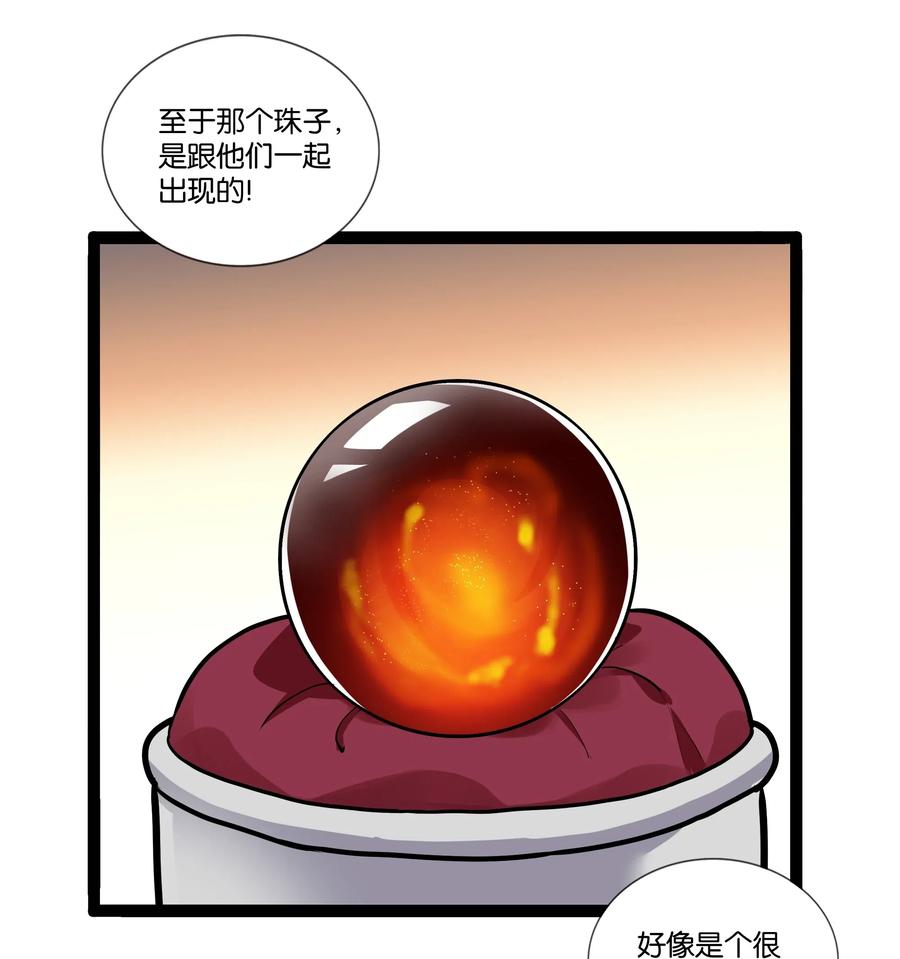 《异常生物见闻录》漫画最新章节143 起源圣器免费下拉式在线观看章节第【38】张图片