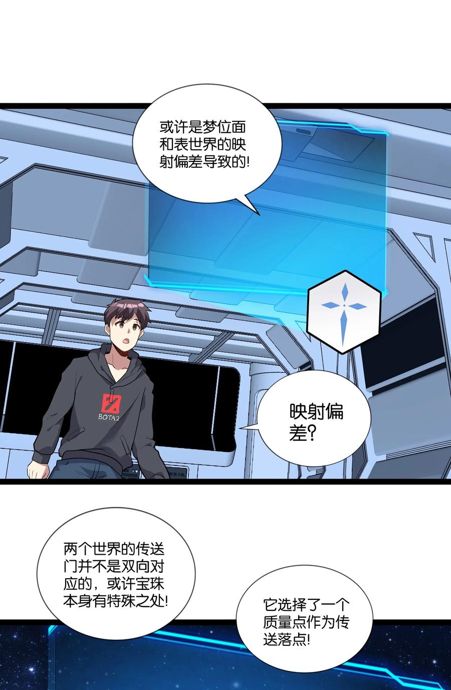 《异常生物见闻录》漫画最新章节143 起源圣器免费下拉式在线观看章节第【48】张图片