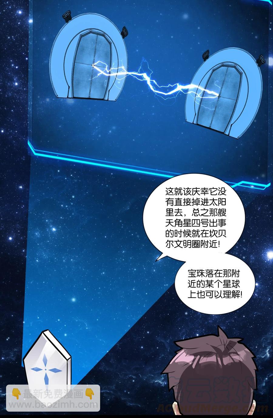 《异常生物见闻录》漫画最新章节143 起源圣器免费下拉式在线观看章节第【49】张图片