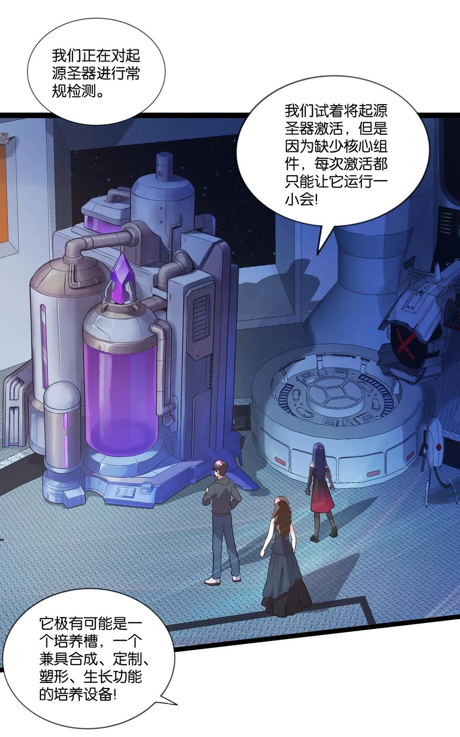 《异常生物见闻录》漫画最新章节143 起源圣器免费下拉式在线观看章节第【5】张图片