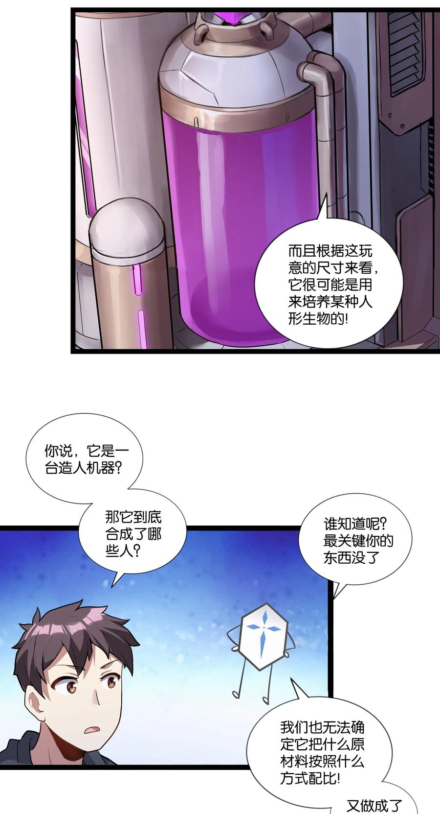 《异常生物见闻录》漫画最新章节143 起源圣器免费下拉式在线观看章节第【6】张图片