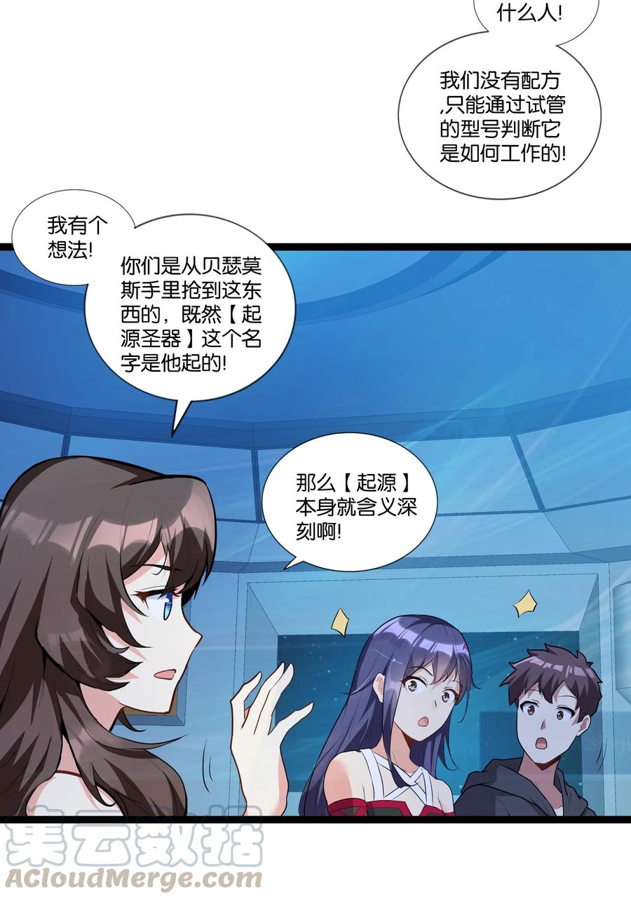 《异常生物见闻录》漫画最新章节143 起源圣器免费下拉式在线观看章节第【7】张图片