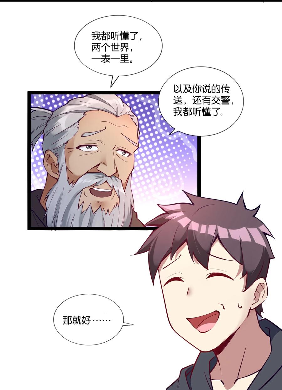 《异常生物见闻录》漫画最新章节144 有多远死多远免费下拉式在线观看章节第【27】张图片