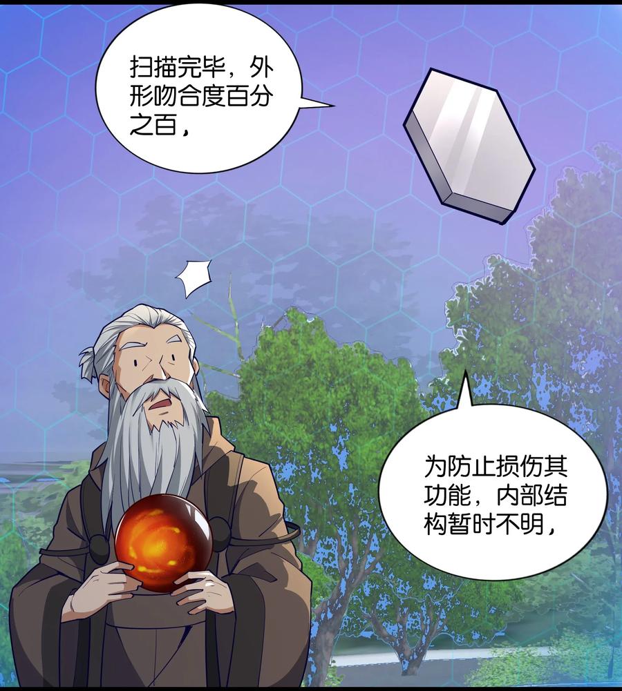 《异常生物见闻录》漫画最新章节144 有多远死多远免费下拉式在线观看章节第【42】张图片