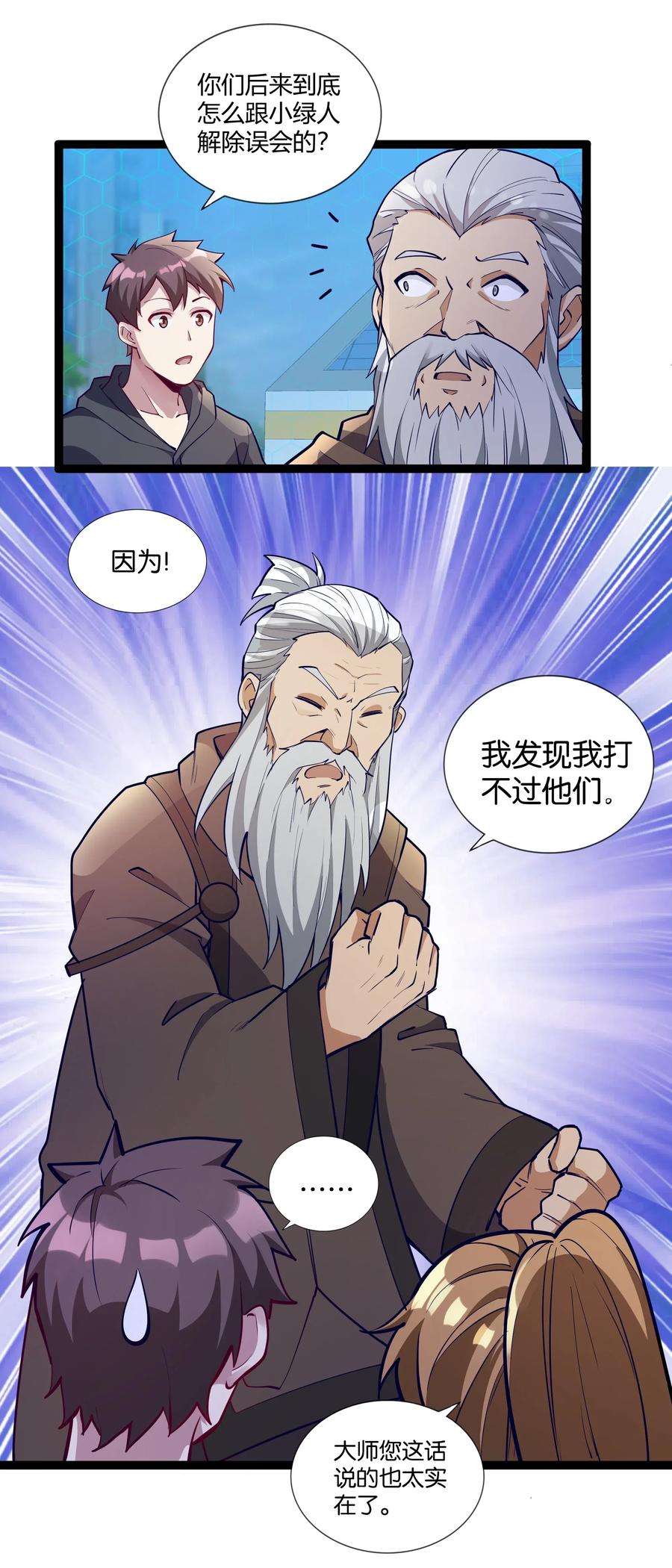 《异常生物见闻录》漫画最新章节144 有多远死多远免费下拉式在线观看章节第【53】张图片