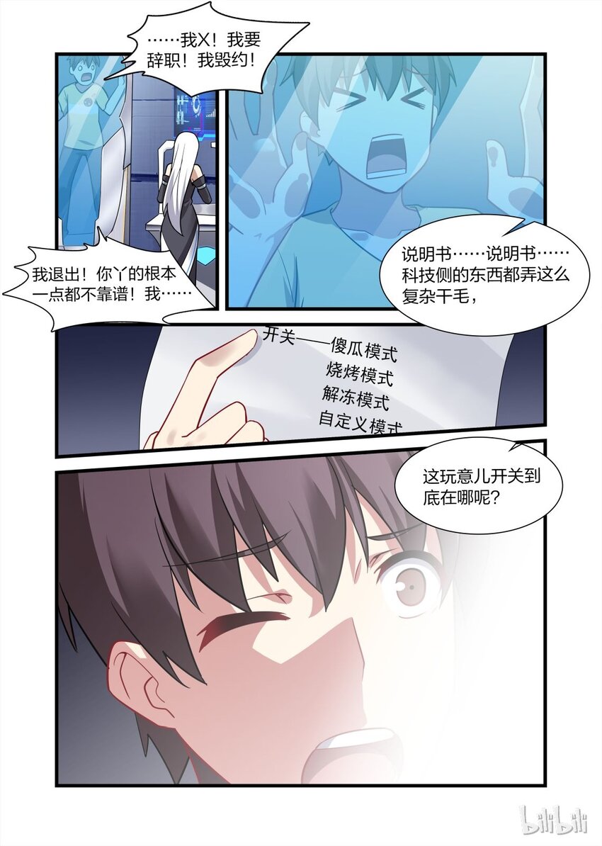 《异常生物见闻录》漫画最新章节012 异界之梦篇自动设备免费下拉式在线观看章节第【10】张图片