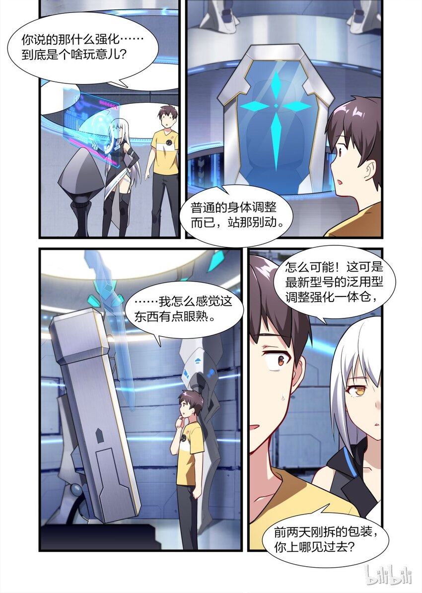 《异常生物见闻录》漫画最新章节012 异界之梦篇自动设备免费下拉式在线观看章节第【7】张图片