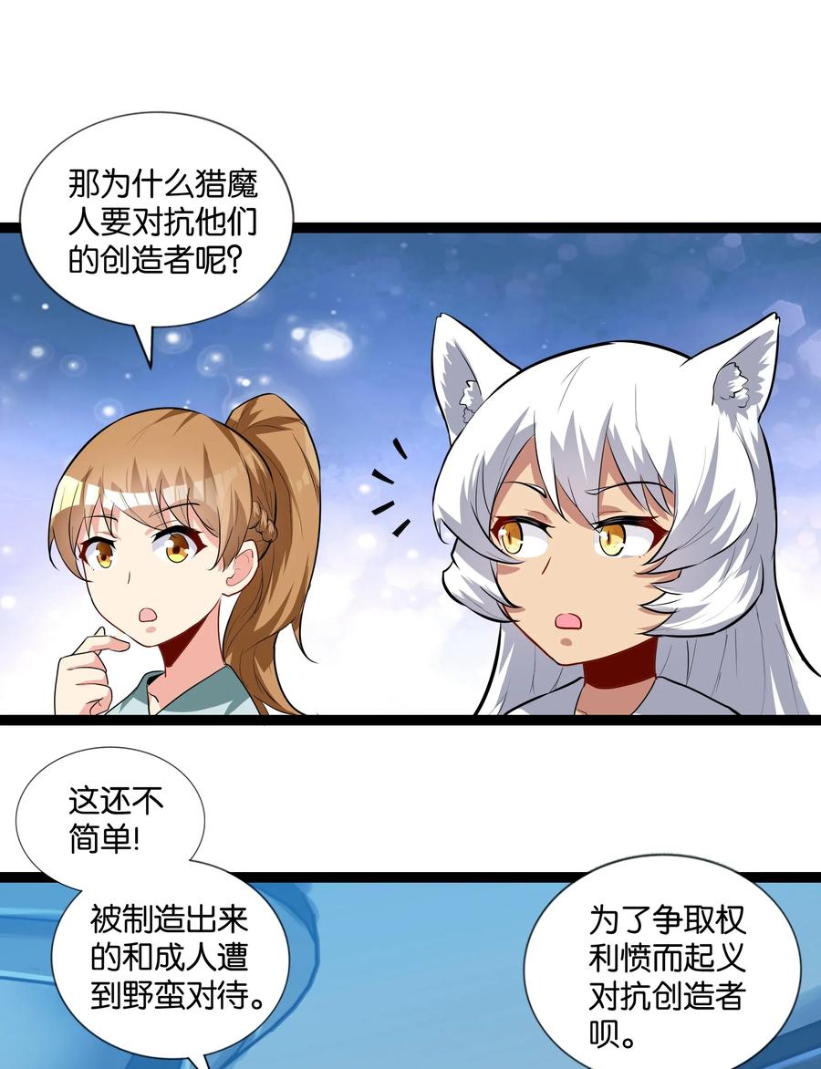 《异常生物见闻录》漫画最新章节145 猎魔人的起源免费下拉式在线观看章节第【23】张图片