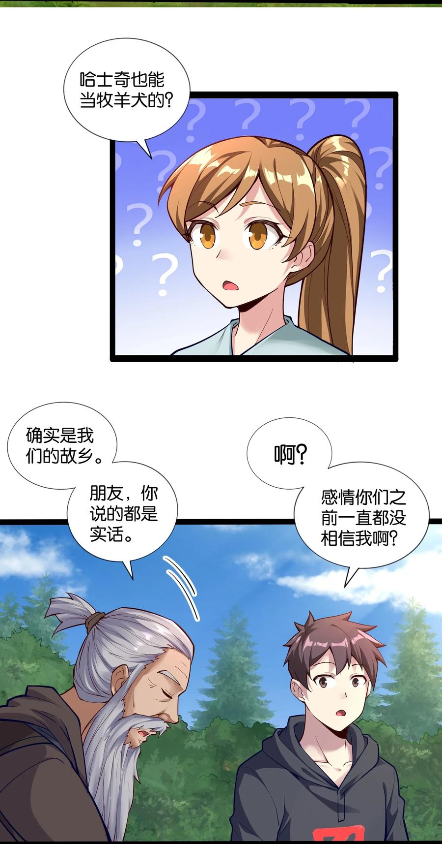 《异常生物见闻录》漫画最新章节146 重回圣地免费下拉式在线观看章节第【12】张图片