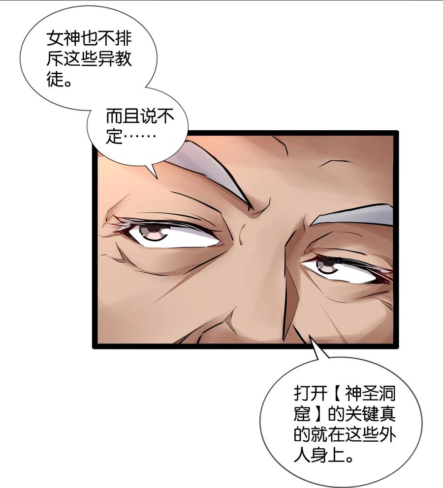 《异常生物见闻录》漫画最新章节146 重回圣地免费下拉式在线观看章节第【24】张图片