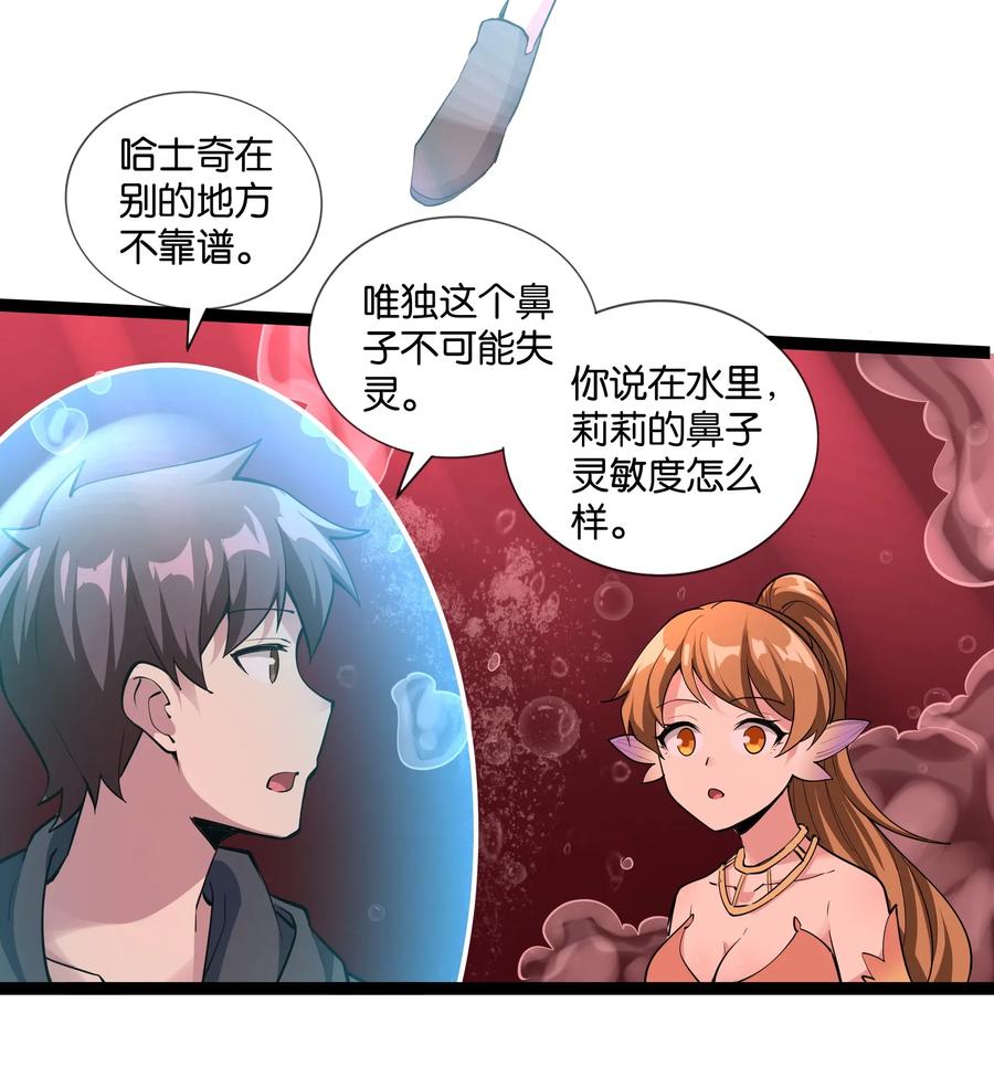 《异常生物见闻录》漫画最新章节146 重回圣地免费下拉式在线观看章节第【36】张图片