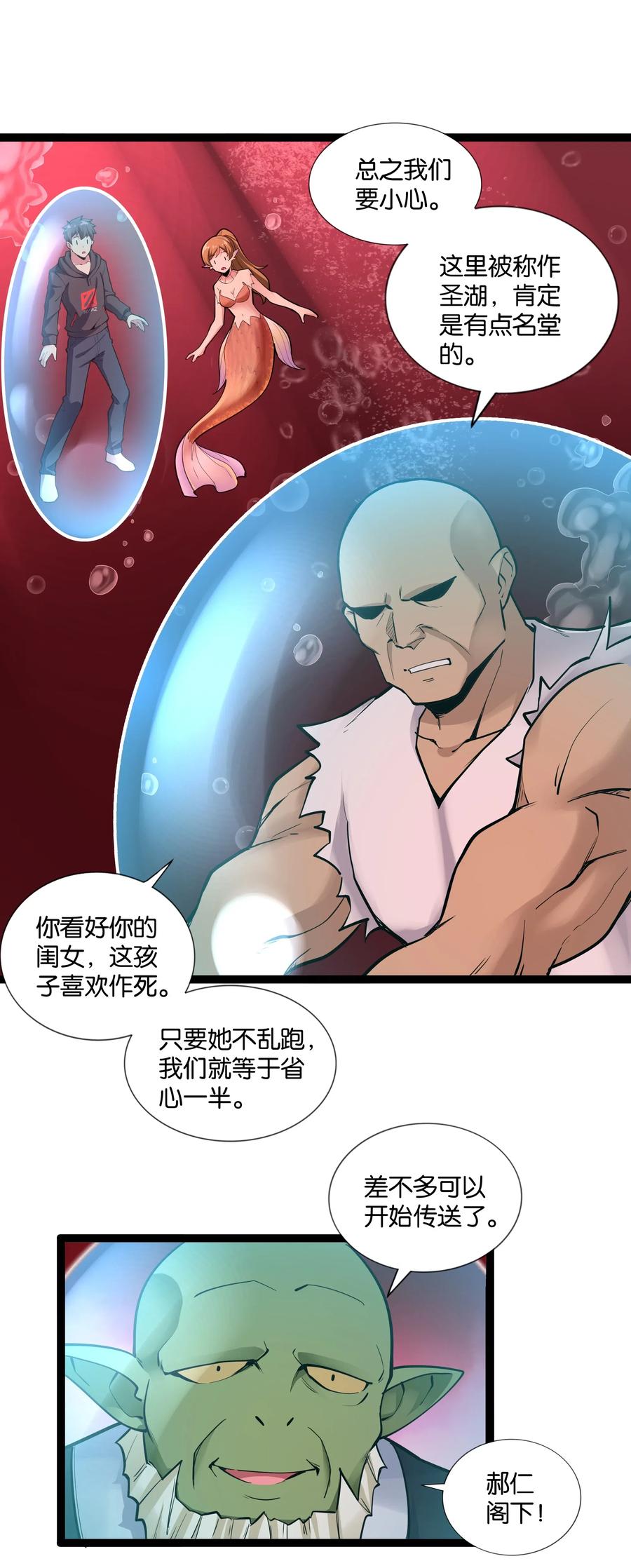 《异常生物见闻录》漫画最新章节146 重回圣地免费下拉式在线观看章节第【38】张图片