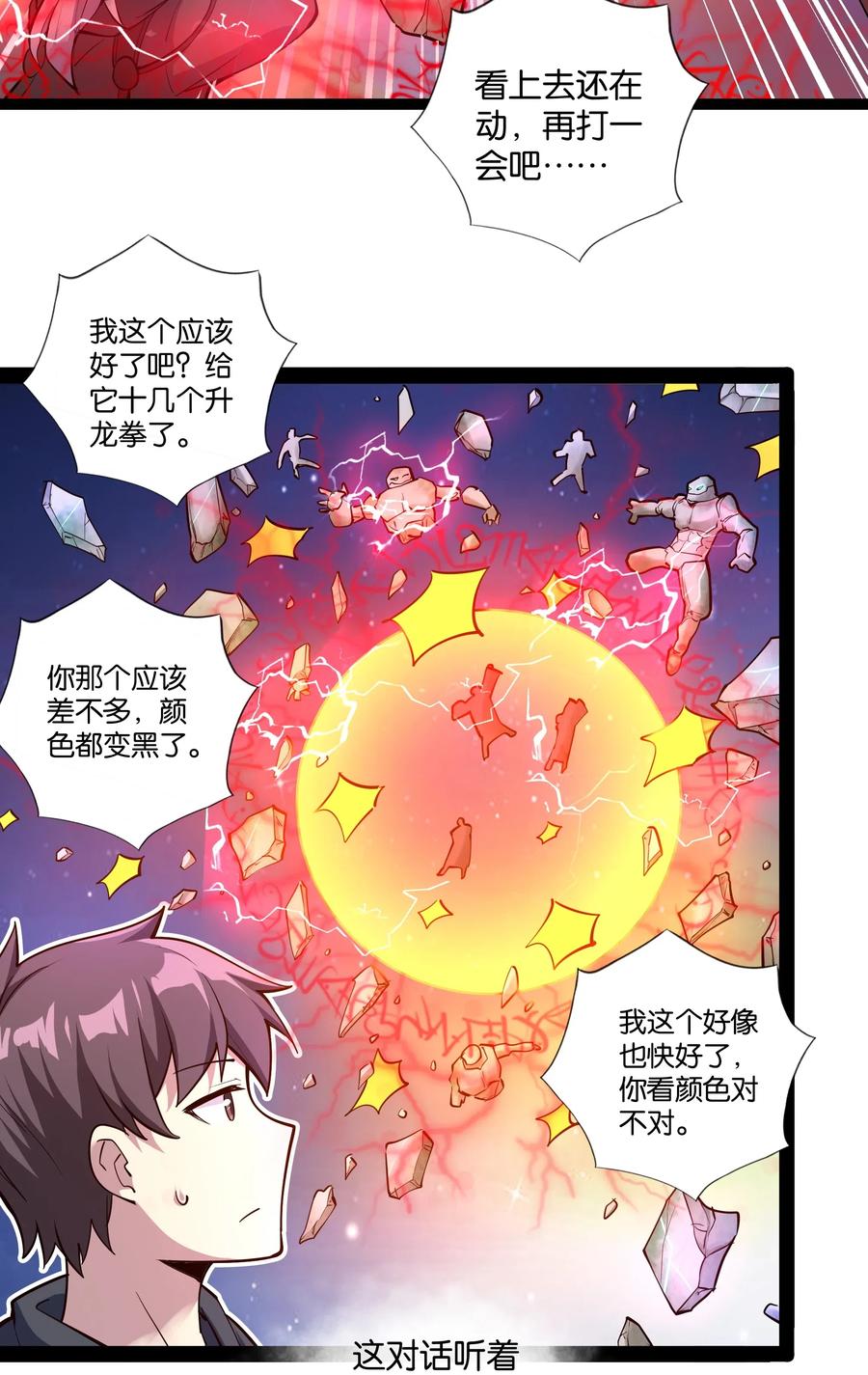 《异常生物见闻录》漫画最新章节147 升龙拳免费下拉式在线观看章节第【39】张图片