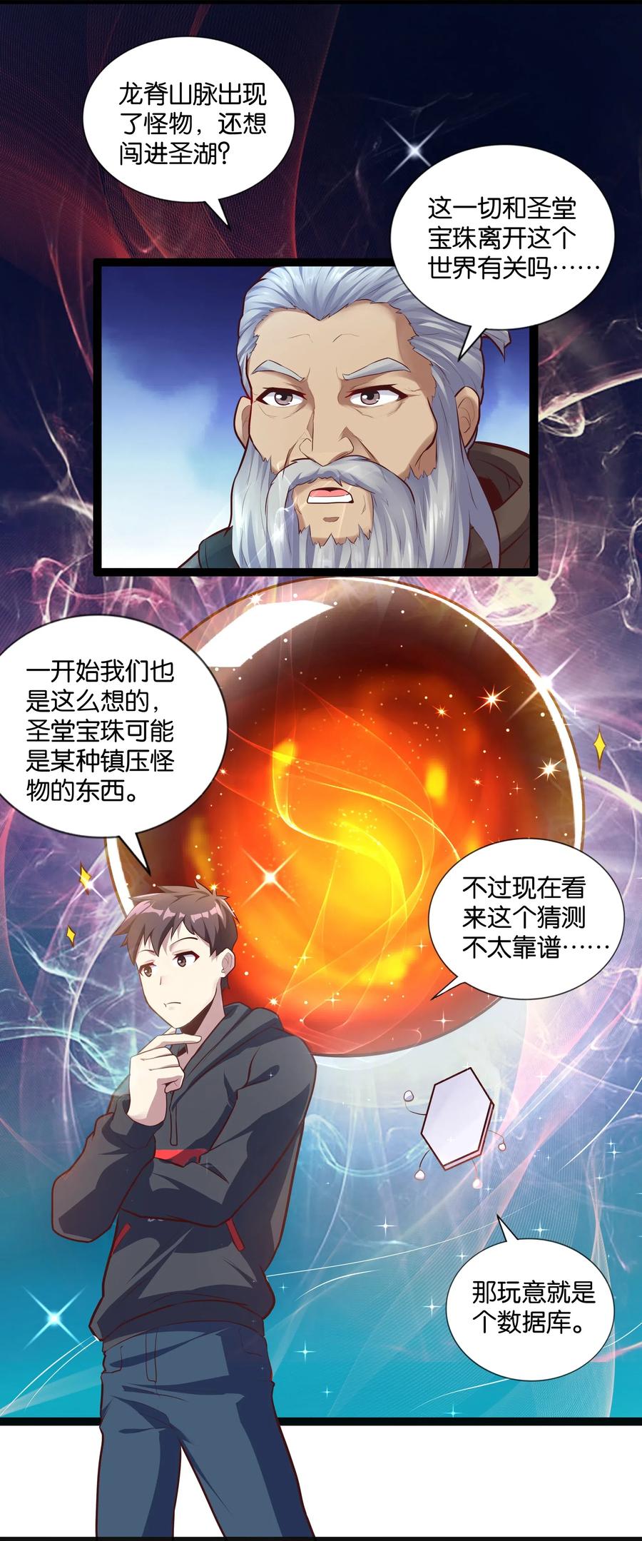 《异常生物见闻录》漫画最新章节147 升龙拳免费下拉式在线观看章节第【5】张图片