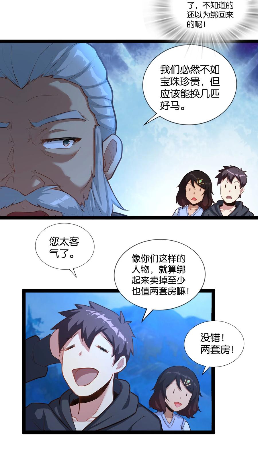 《异常生物见闻录》漫画最新章节148 宝珠奉还免费下拉式在线观看章节第【14】张图片