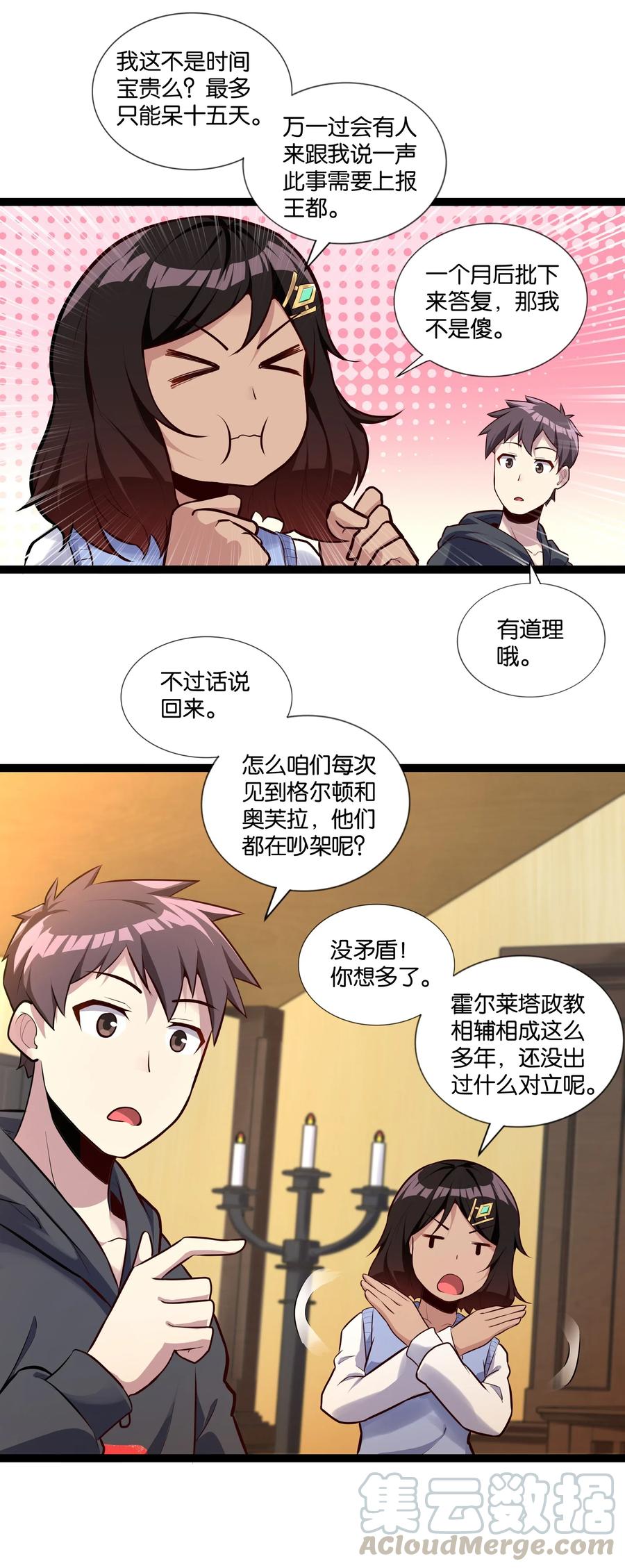 《异常生物见闻录》漫画最新章节149 暗流免费下拉式在线观看章节第【29】张图片