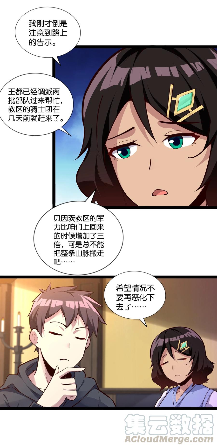 《异常生物见闻录》漫画最新章节149 暗流免费下拉式在线观看章节第【31】张图片