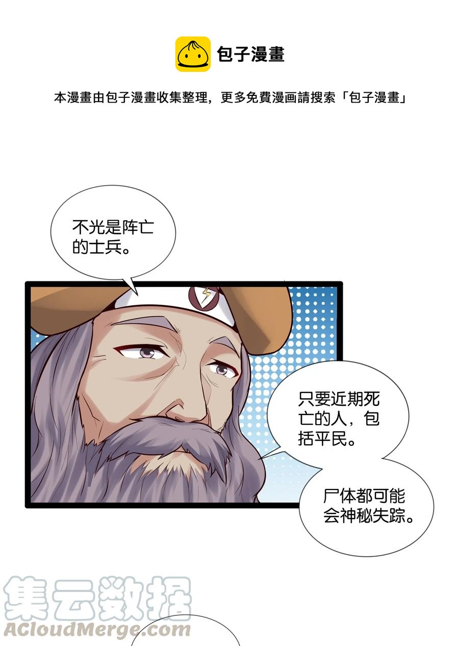 《异常生物见闻录》漫画最新章节149 暗流免费下拉式在线观看章节第【35】张图片