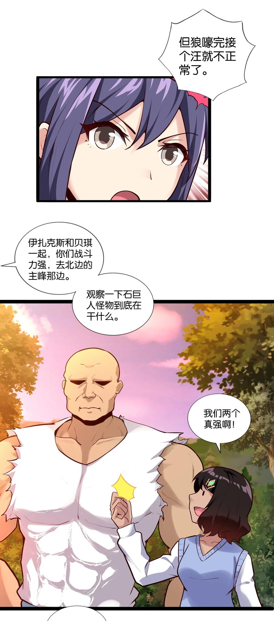 《异常生物见闻录》漫画最新章节151 惊变免费下拉式在线观看章节第【14】张图片