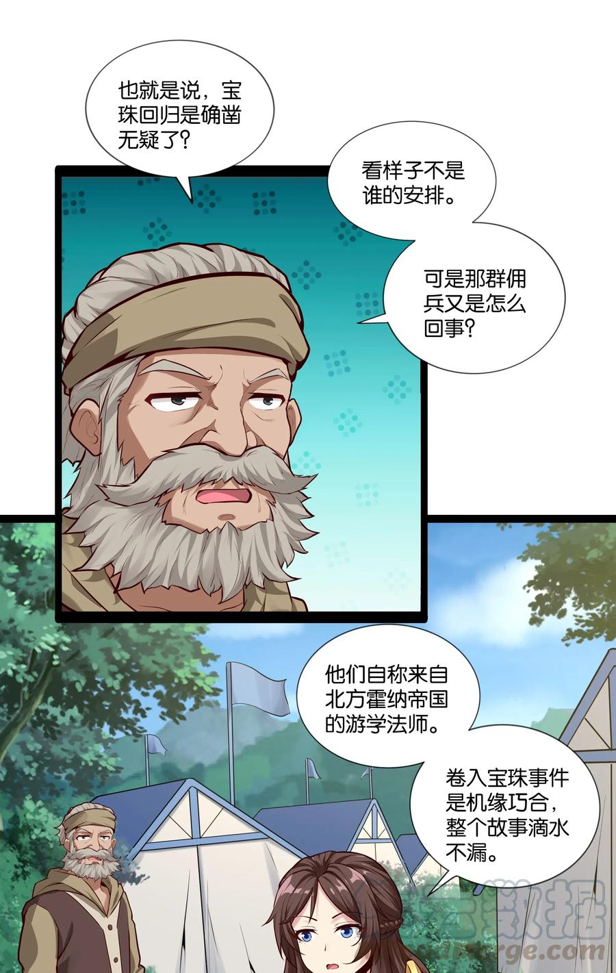 《异常生物见闻录》漫画最新章节151 惊变免费下拉式在线观看章节第【3】张图片