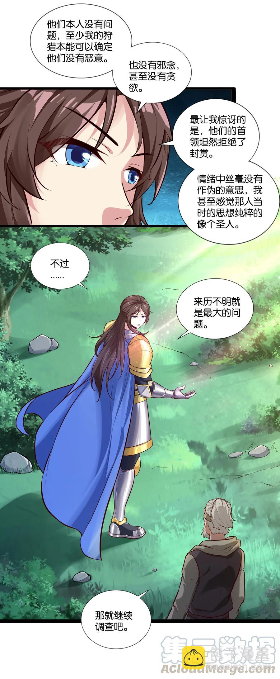 《异常生物见闻录》漫画最新章节151 惊变免费下拉式在线观看章节第【9】张图片