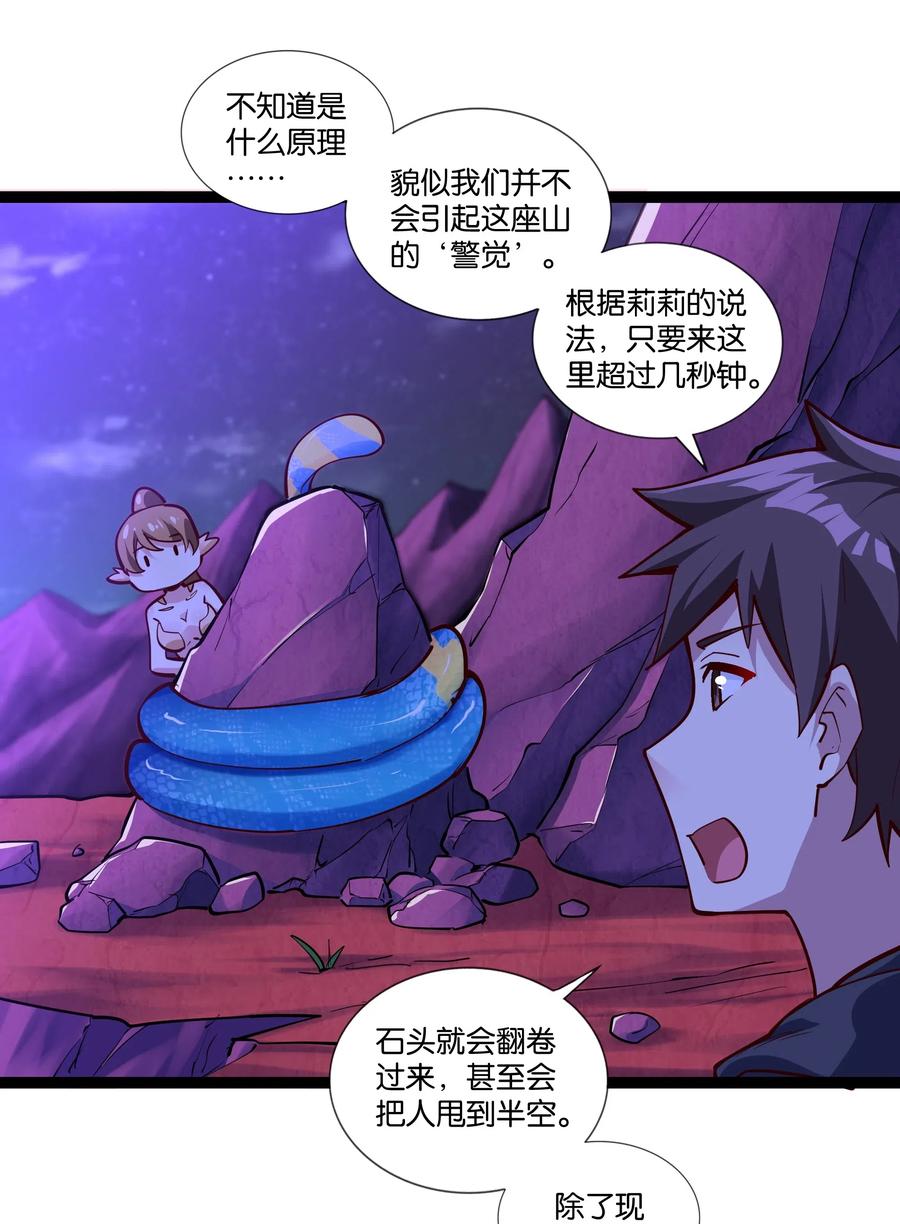 《异常生物见闻录》漫画最新章节152 古老的呓语免费下拉式在线观看章节第【6】张图片