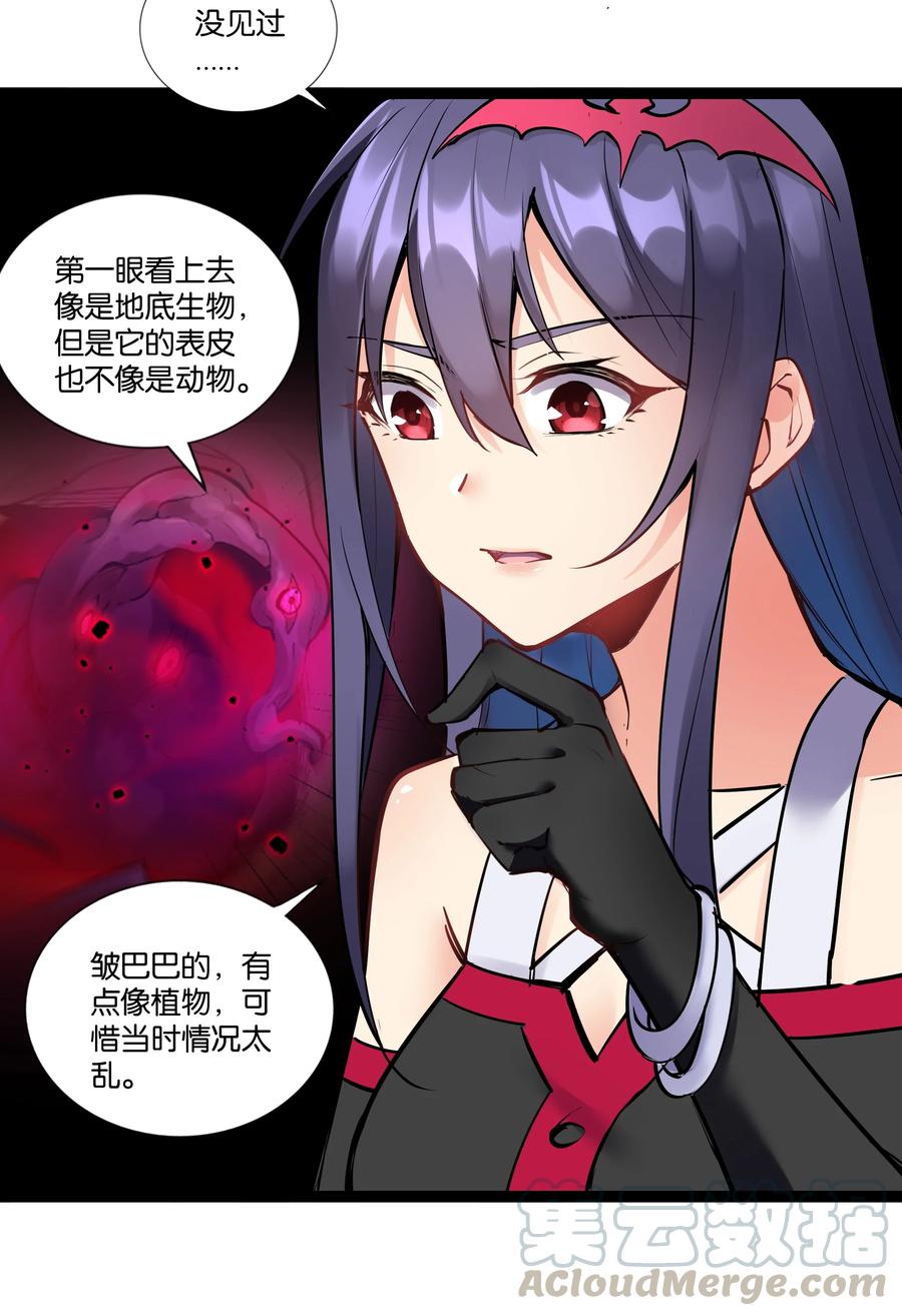 《异常生物见闻录》漫画最新章节154 邪恶仪式免费下拉式在线观看章节第【17】张图片