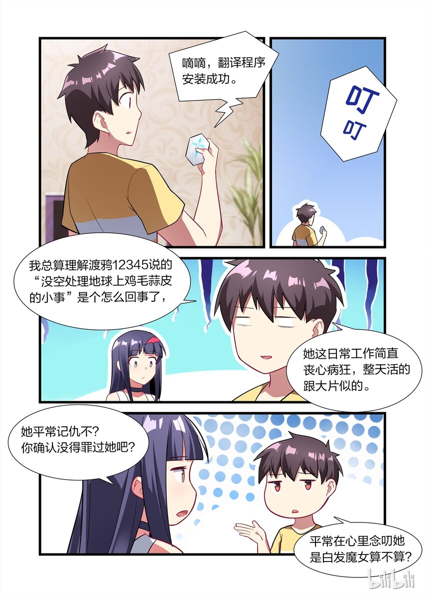 《异常生物见闻录》漫画最新章节013 异界之梦篇人外娘的正确用法免费下拉式在线观看章节第【17】张图片