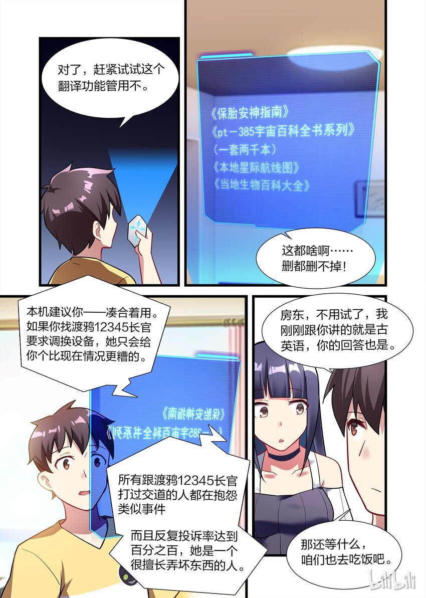 《异常生物见闻录》漫画最新章节013 异界之梦篇人外娘的正确用法免费下拉式在线观看章节第【18】张图片