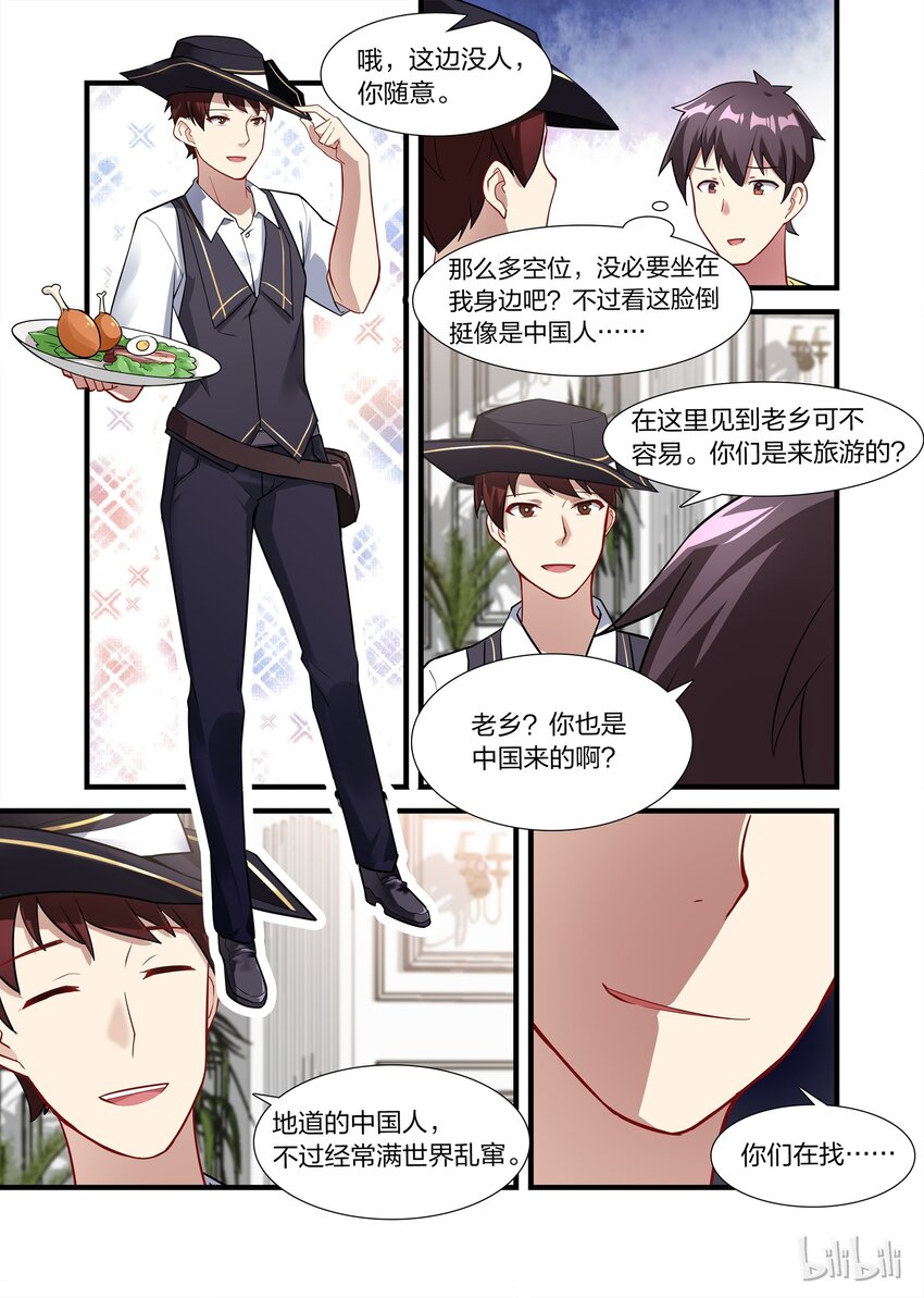 《异常生物见闻录》漫画最新章节013 异界之梦篇人外娘的正确用法免费下拉式在线观看章节第【20】张图片