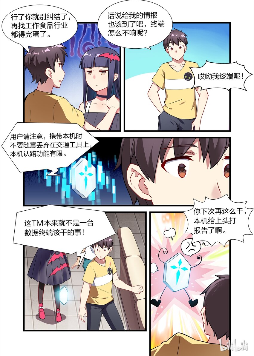 《异常生物见闻录》漫画最新章节013 异界之梦篇人外娘的正确用法免费下拉式在线观看章节第【4】张图片