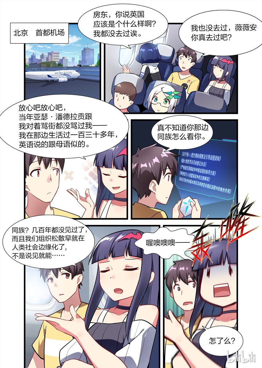 《异常生物见闻录》漫画最新章节013 异界之梦篇人外娘的正确用法免费下拉式在线观看章节第【6】张图片