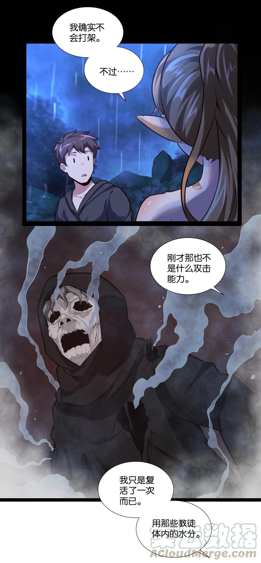 《异常生物见闻录》漫画最新章节159 暴雨免费下拉式在线观看章节第【31】张图片