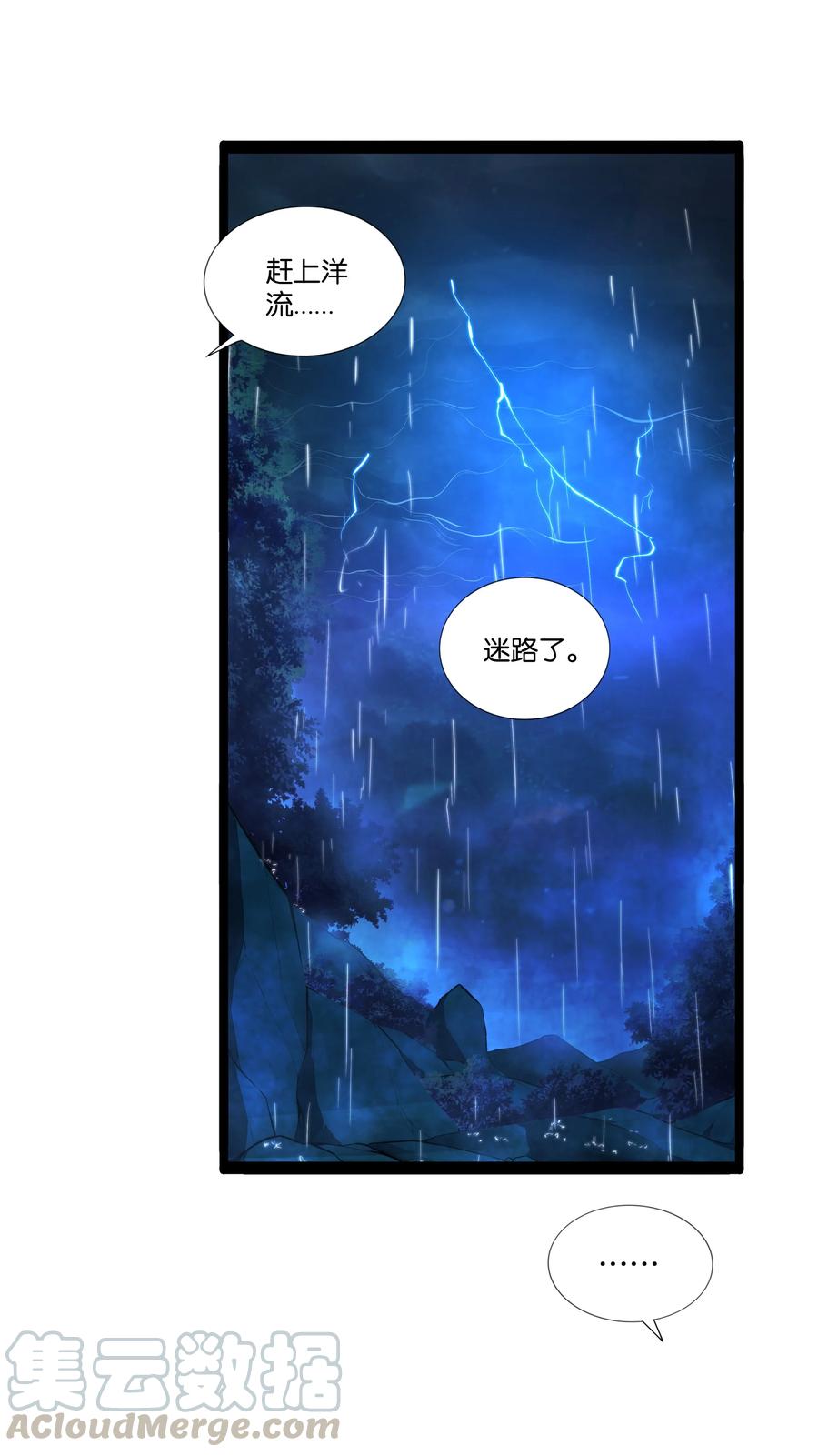 《异常生物见闻录》漫画最新章节159 暴雨免费下拉式在线观看章节第【37】张图片