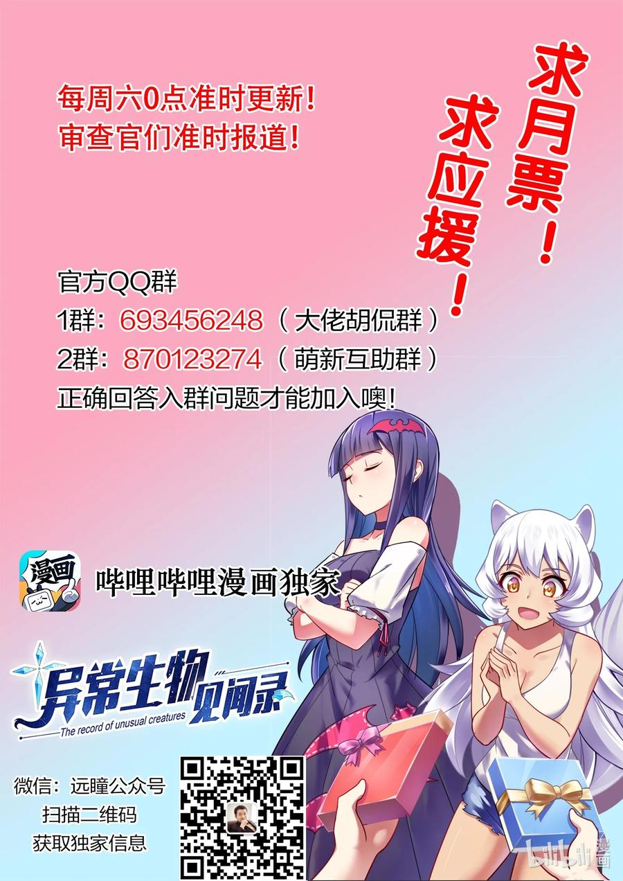 《异常生物见闻录》漫画最新章节159 暴雨免费下拉式在线观看章节第【38】张图片